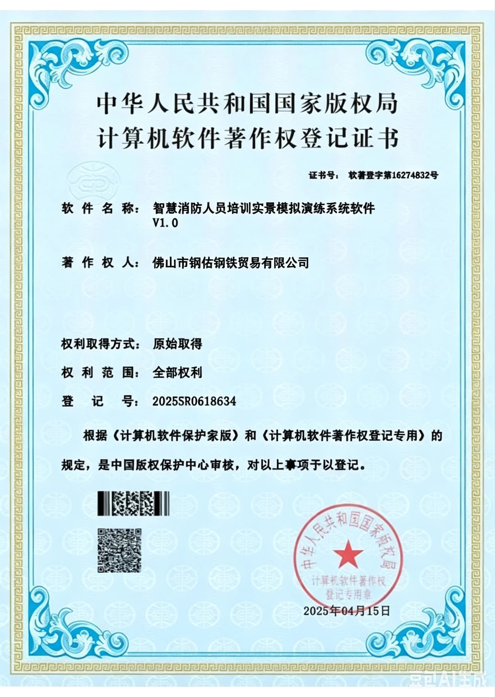 NORSOK M-650 Qualification