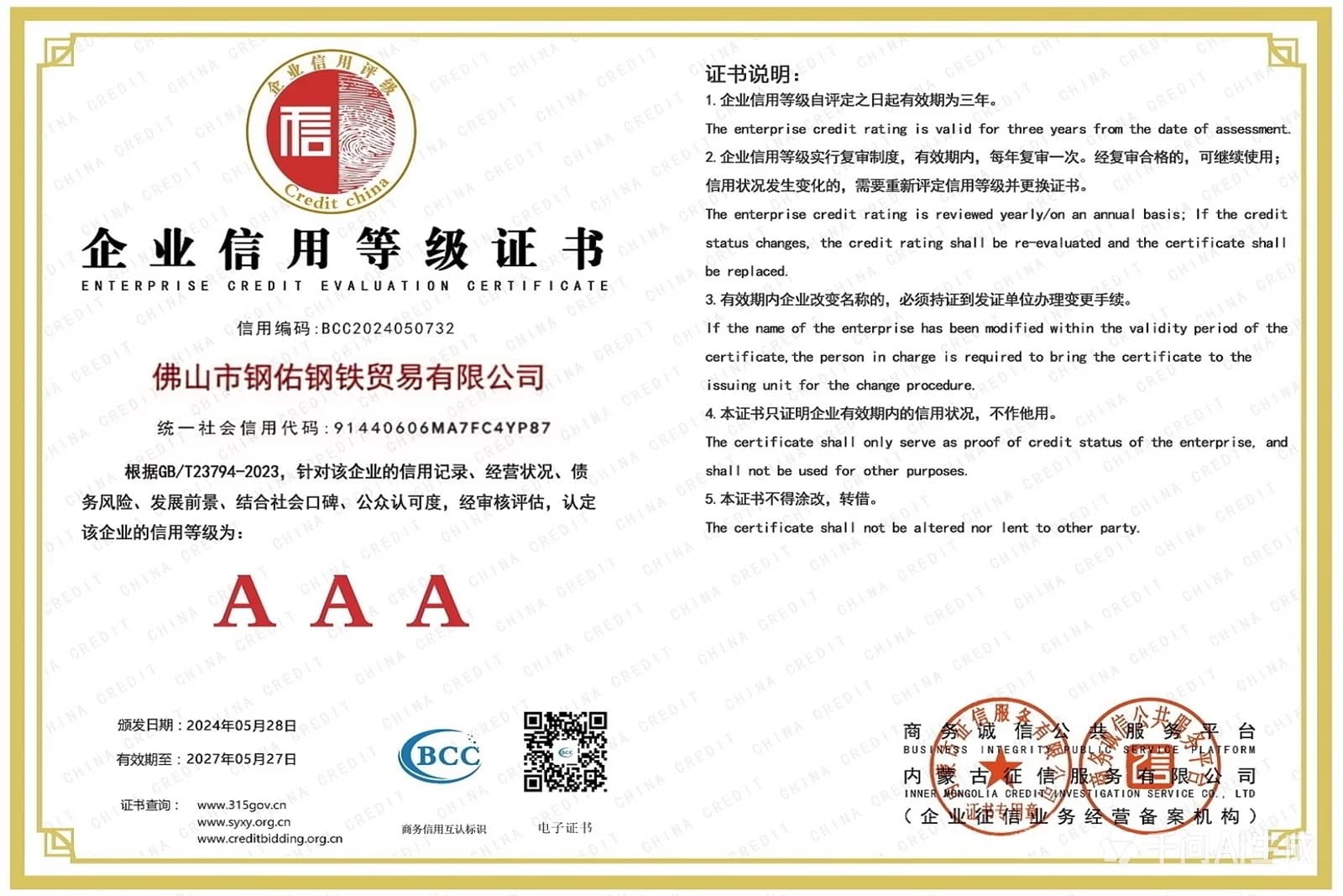 FPC Certificate EN 1090-1